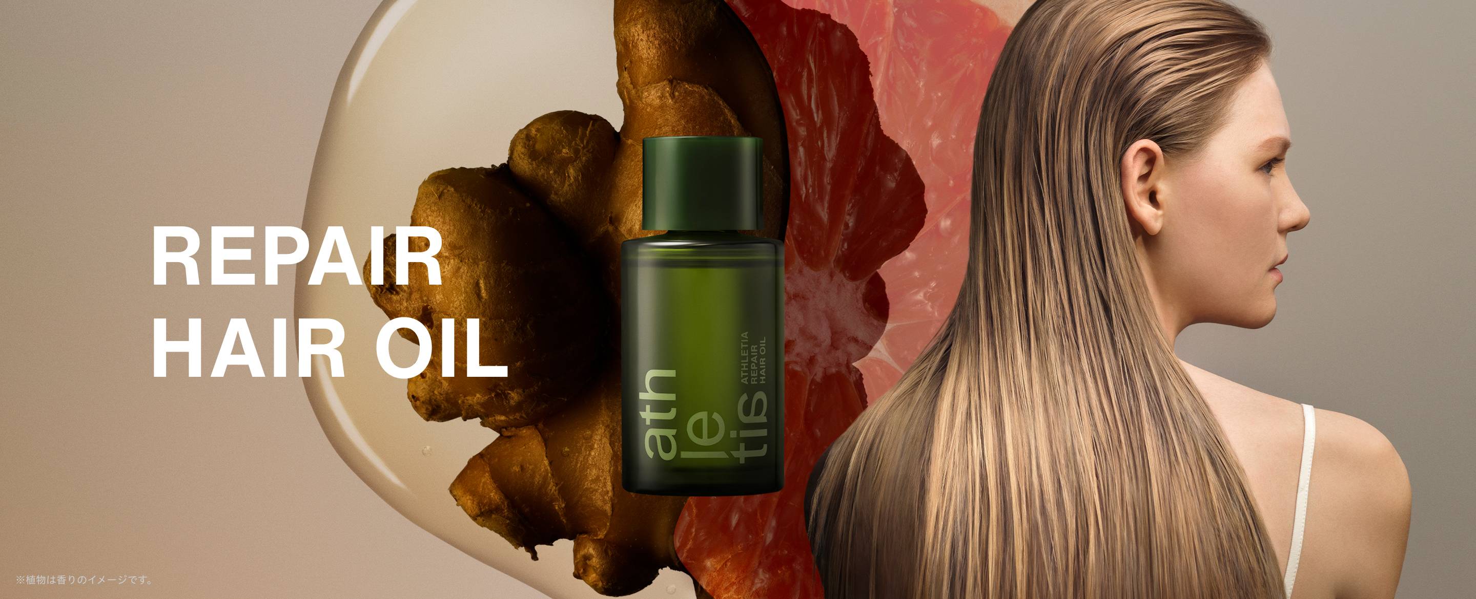 REPAIR HAIR OIL ※植物は香りのイメージです。