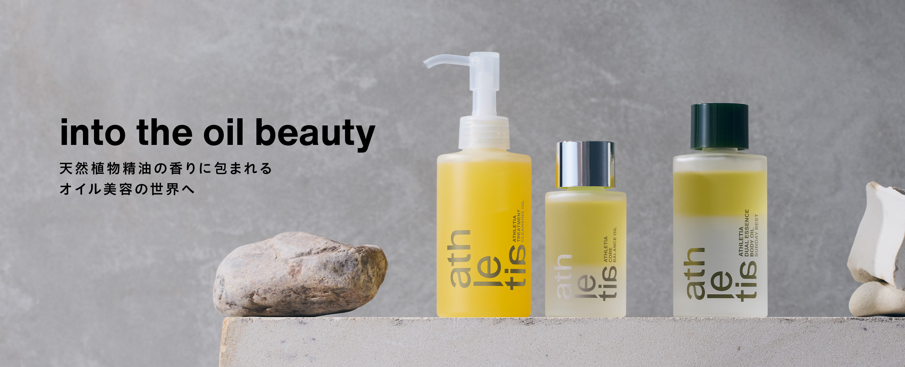 into the oil beauty 天然植物精油の香りに包まれるオイル美容の世界へ