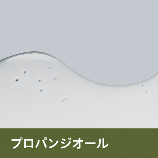 プロパンジオール