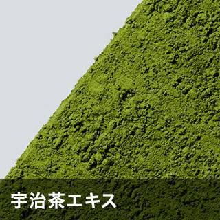 宇治茶エキス